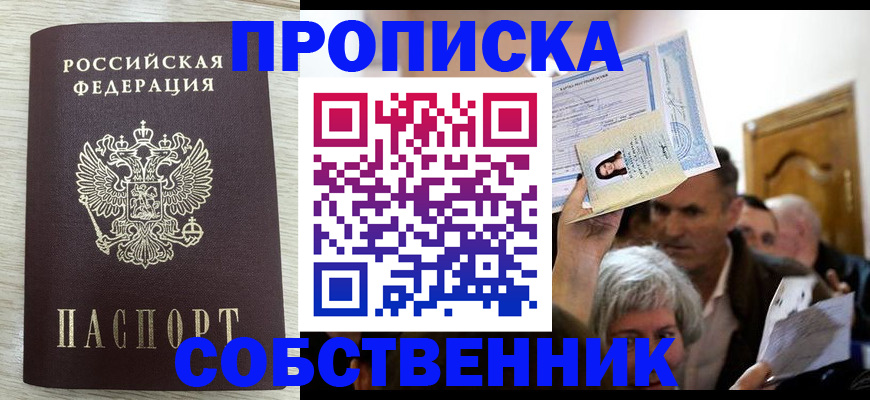 купить прописку в Вятских Полянах